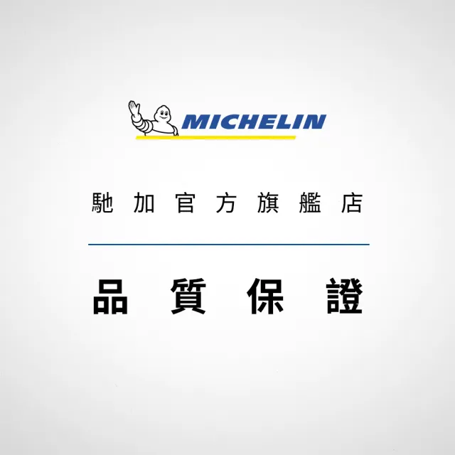 【Michelin 米其林】官方直營_215/55R17 PRIMACY 4+ 舒適型旗艦輪胎 4入組