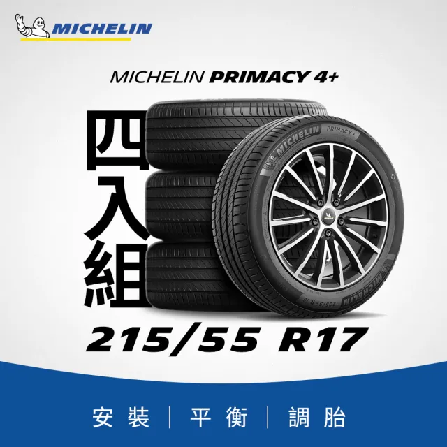 【Michelin 米其林】官方直營_215/55R17 PRIMACY 4+ 舒適型旗艦輪胎 4入組