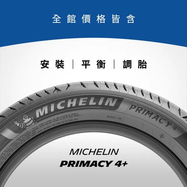 【Michelin 米其林】官方直營_225/55R18 PRIMACY 4+ 舒適型旗艦輪胎 4入組