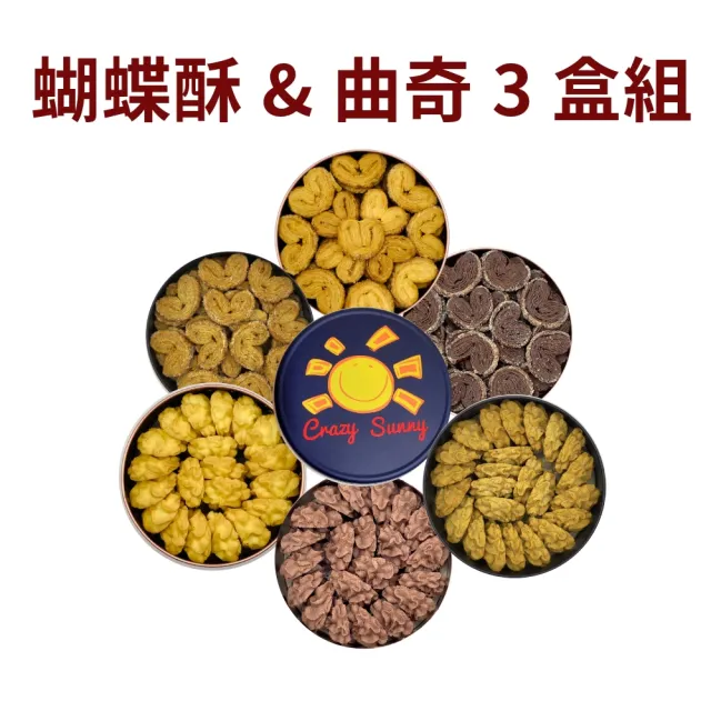 【2026】曲奇餅推薦10款高評價曲奇餅品牌排行 | 好吃美食的八里人