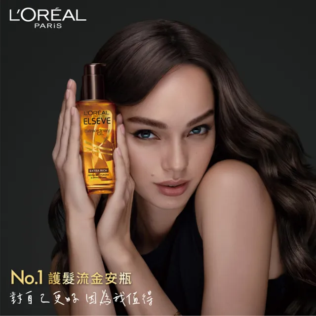 【LOREAL Paris 巴黎萊雅】全新升級 金緻護髮精油2入組100ml-金/棕任選(NO.1髮油)