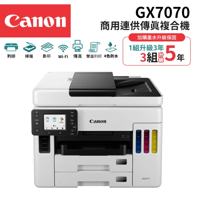 Canon MAXIFY GX7070 商用連供傳真複合機(列印/複印/掃描/傳真/四色防水墨/耗材:GI-76 PGBK/C/M/Y)