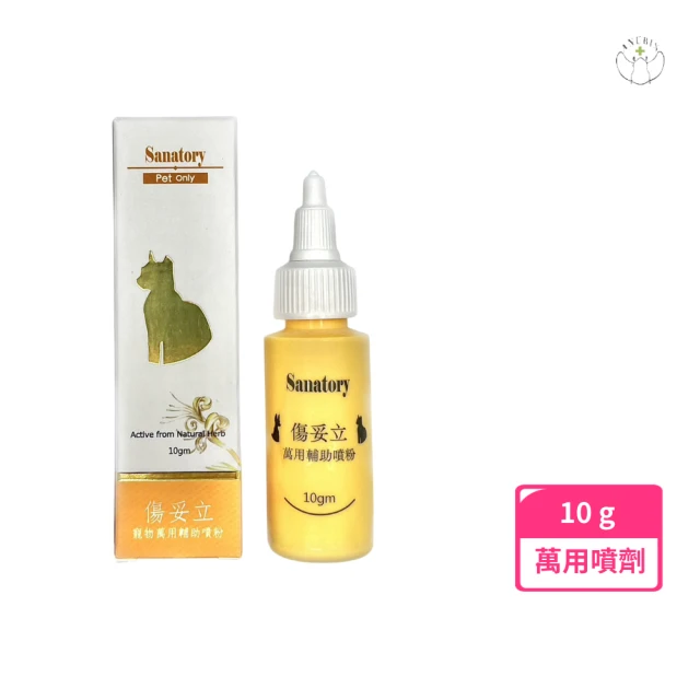 anubis 精鴻生醫 ☆傷妥立外用粉劑 10g(萬用噴粉 皮膚護理 皮膚 傷口)