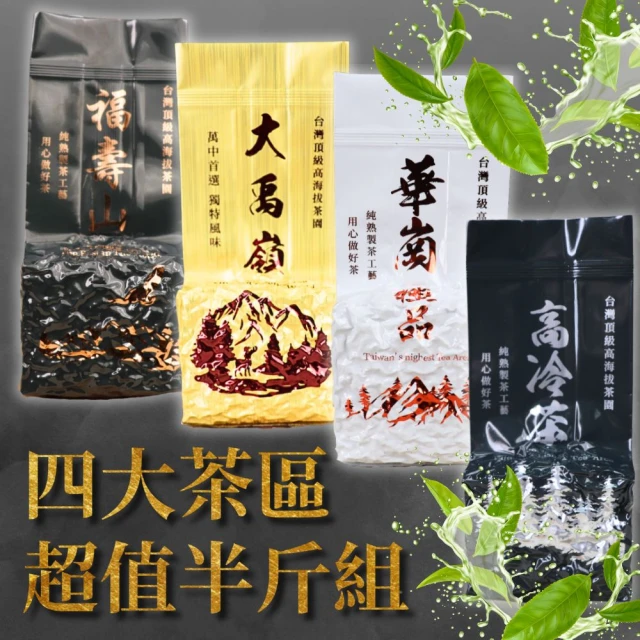 茶好玩 瘋印烏龍+前世奇萊山 印奇初品 半斤探索(150g/