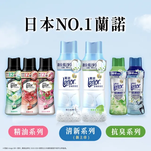 【Lenor 蘭諾】衣物芳香豆/香香豆 455ml 補充包(淨白純棉/春暖晨露)