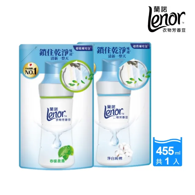 【Lenor 蘭諾】衣物芳香豆/香香豆 455ml 補充包(淨白純棉/春暖晨露)