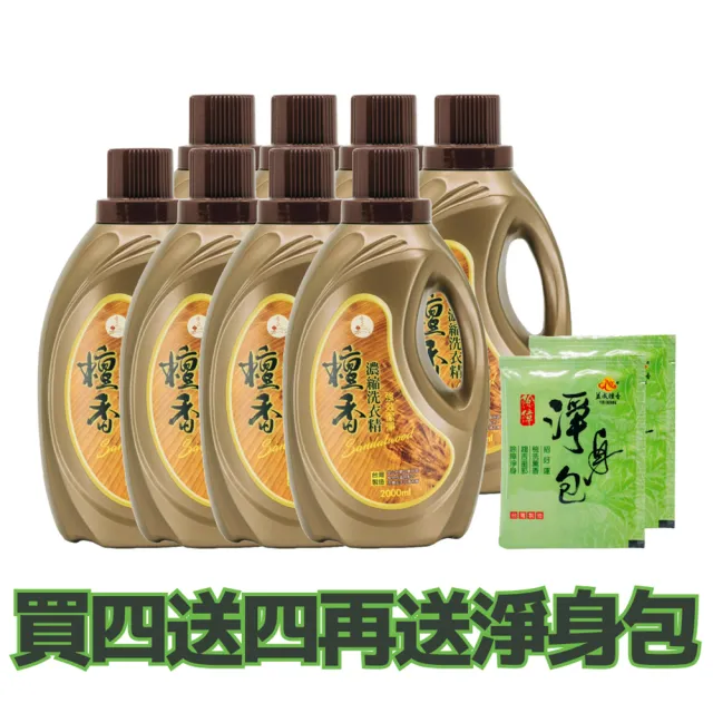【如意檀香】檀香除穢濃縮洗衣精2000ml/瓶X8瓶特價組(強效潔淨洗衣精)