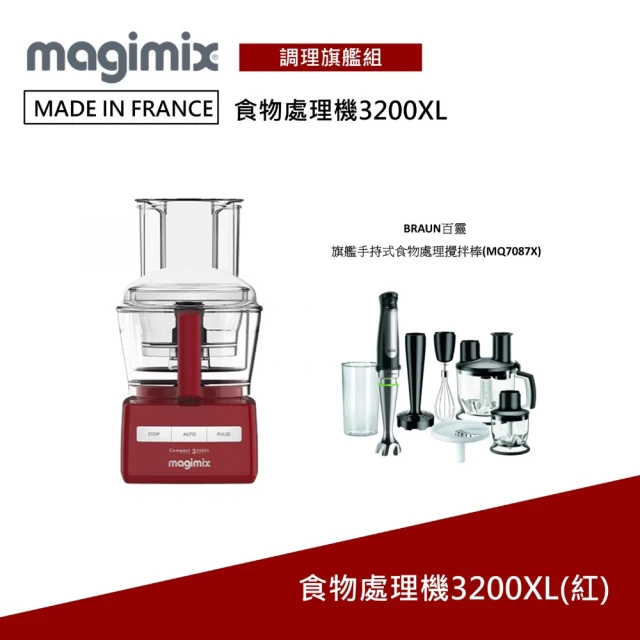 Magimix CS3200XL食物處理機 送百齡攪拌棒(魅力紅)