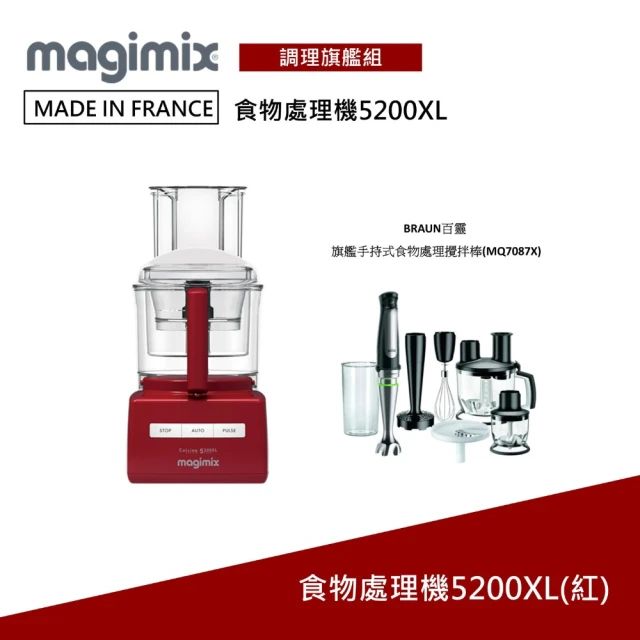 Magimix 5200XL食物處理機 送百齡攪拌棒(魅力紅)