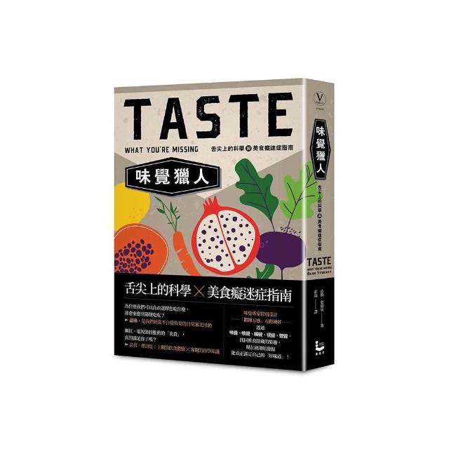 味覺獵人：舌尖上的科學與美食癡迷症指南