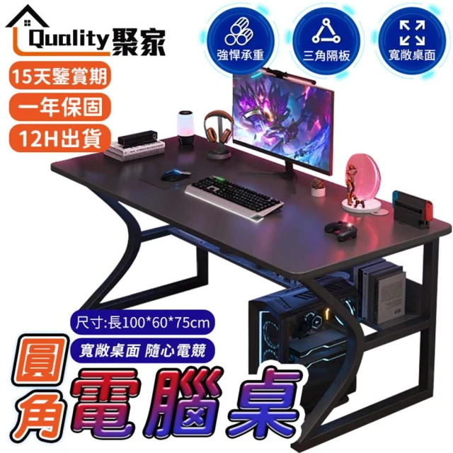 Quality 聚家 電競桌 電腦桌 C字型雅緻黑（升級加厚款）100x60x75cm(書桌/辦公桌/萬能桌/寫字桌)