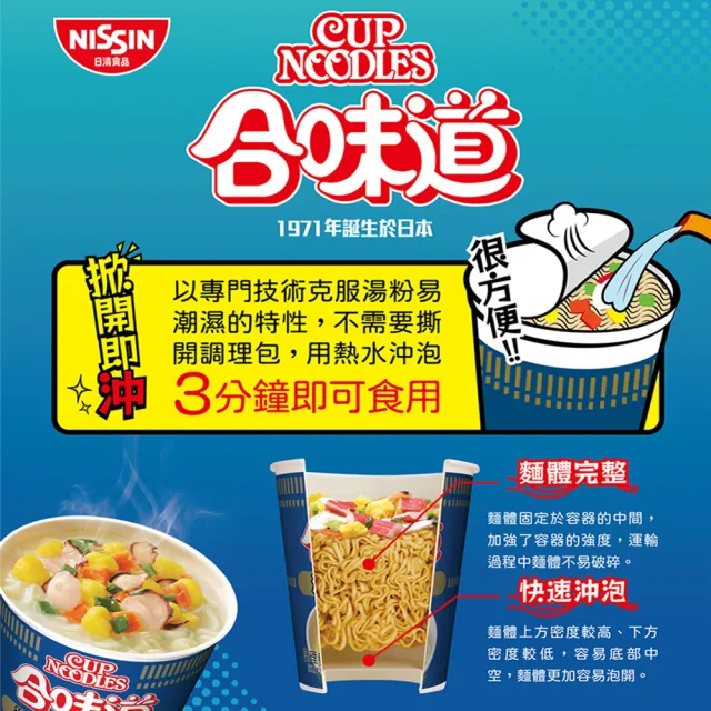 【NISSIN 日清】合味道 海鮮味杯麵 箱裝24入(海鮮/XO醬/香辣/咖哩/酸辣蝦)