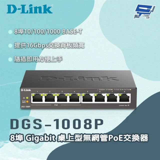 CHANG YUN 昌運 D-LINK 友訊 DGS-1008P 8埠Gigabit 桌上型無網管PoE交換器