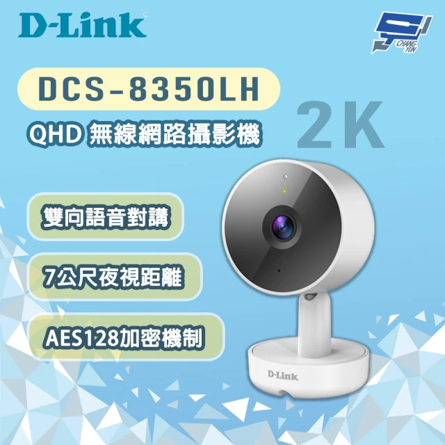 CHANG YUN 昌運 D-LINK 友訊 DCS-8350LH 400萬畫素 QHD 無線網路攝影機