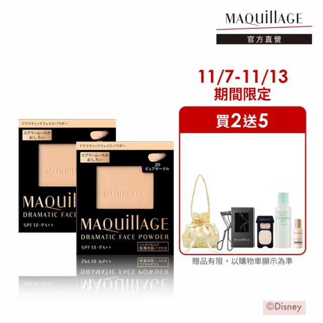 MAQuillAGE 心機彩妝 輕羽粉餅囤貨組(粉蕊9.3gx2入)