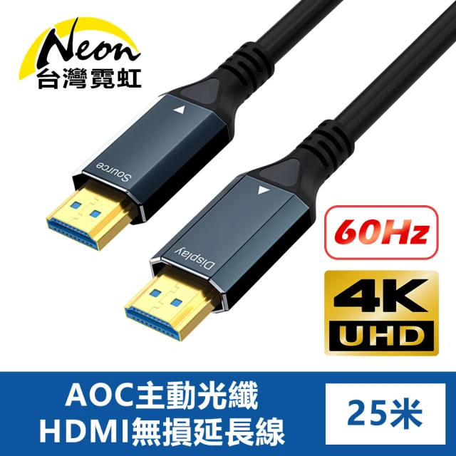 台灣霓虹 4K60Hz AOC主動光纖HDMI無損延長線25米