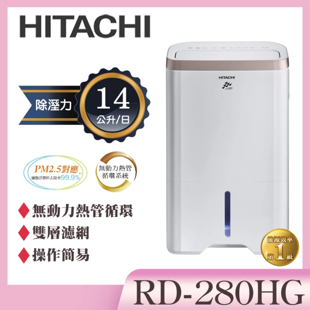 HITACHI 日立HITACHI 日立 14公升熱管高效型除濕機(RD-280HG)