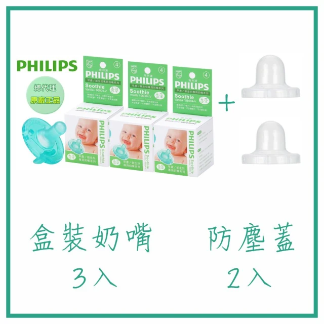 philips奶嘴