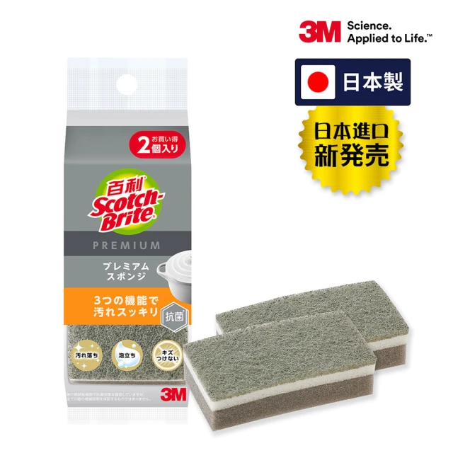 3M 百利日系3層海綿菜瓜布 – 極緻去漬2片裝