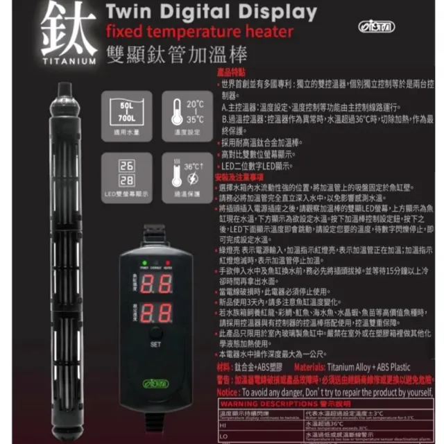 【ISTA 伊士達】200W 鈦管雙顯示加熱棒  溫度設定/過溫保護/LED雙螢幕顯示/加溫棒(魚缸溫度控制 IH974)