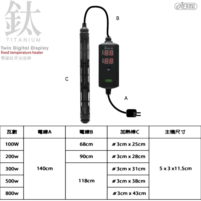 【ISTA 伊士達】100W 鈦管雙顯示加熱棒  溫度設定/過溫保護/LED雙螢幕顯示/加溫棒(魚缸溫度控制 IH973)