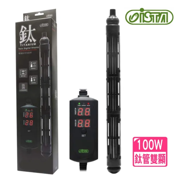 【ISTA 伊士達】100W 鈦管雙顯示加熱棒 溫度設定/過溫保護/LED雙螢幕顯示/加溫棒(魚缸溫度控制 IH973)