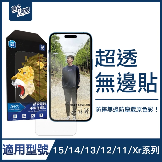 iphone保護貼