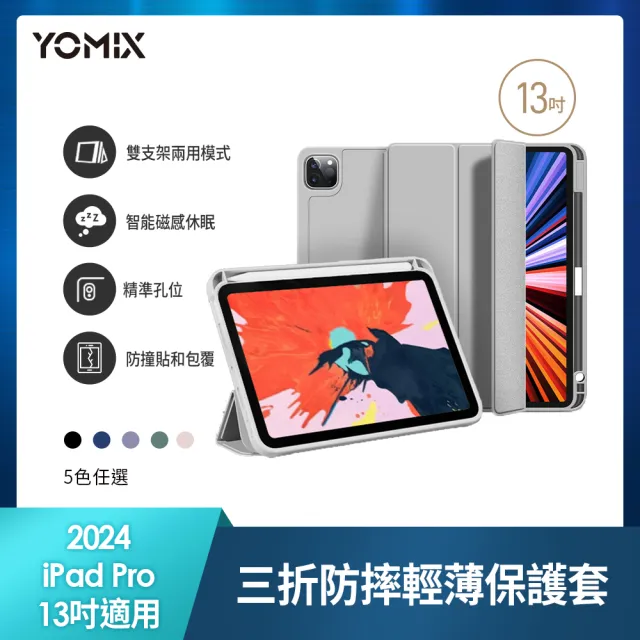 Apple】2025 iPad Pro M5晶片/13吋/WiFi/512G 平板電腦(三折筆槽殼+鋼