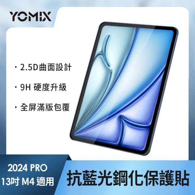 YOMIX 優迷 Apple iPad 2024 13吋高清全屏鋼化保護貼(iPad Pro M4)