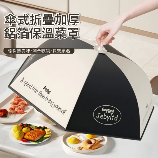 【Klova】鋁箔加厚保溫菜罩 傘式折疊設計(防塵防蟲/大尺寸食物罩/可掛式收納) 廚房必備神器