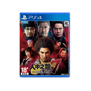 【SONY 索尼】PS4 人中之龍7 光與闇的去向 中文版(台灣公司貨)