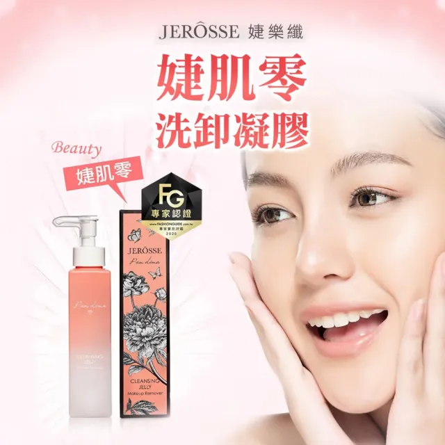 【JEROSSE 婕樂纖】水光錠1盒+雪聚露1瓶+婕肌零1瓶(優惠價 快速出貨)