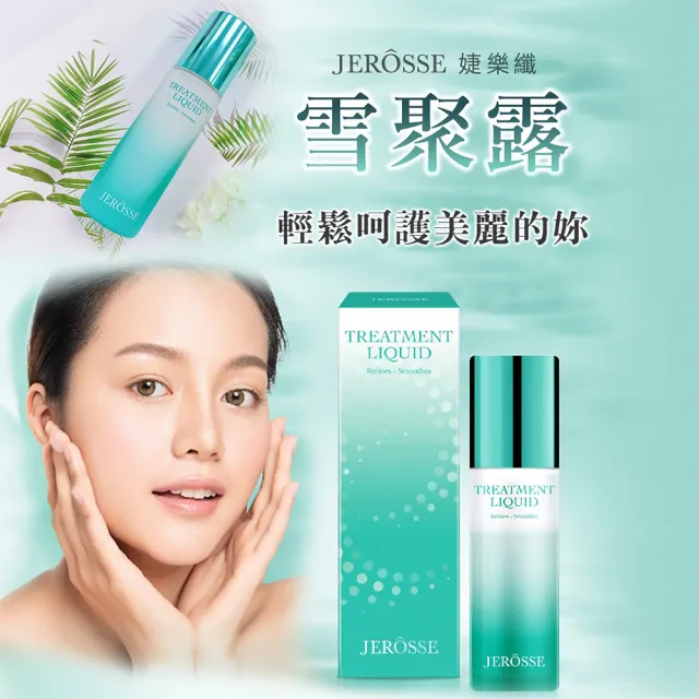 【JEROSSE 婕樂纖】水光錠1盒+雪聚露1瓶+婕肌零1瓶(優惠價 快速出貨)