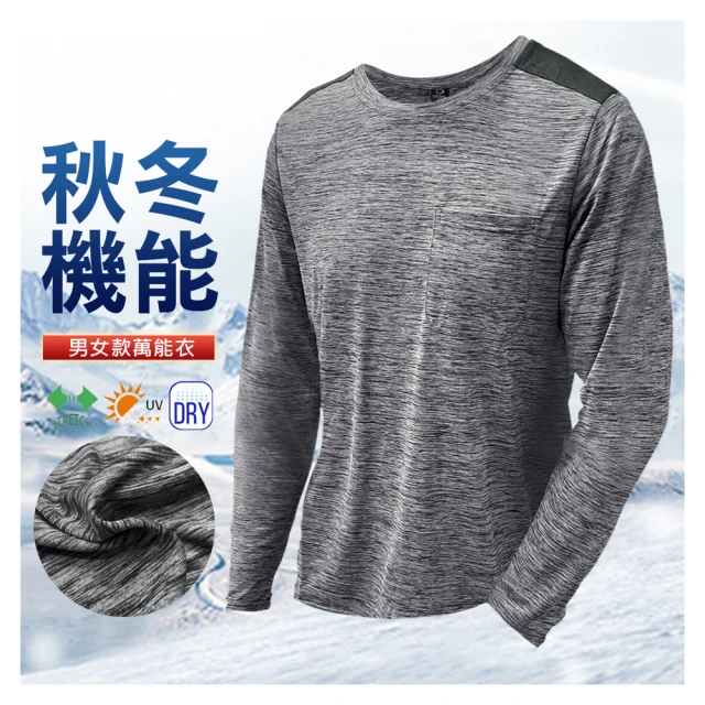 JU SHOP 買一送一!秋冬必備 男女新機能萬能衣(陽離子/T恤/速乾/防曬/吸濕排汗/彈力/休閒衣/輕暖/運動)