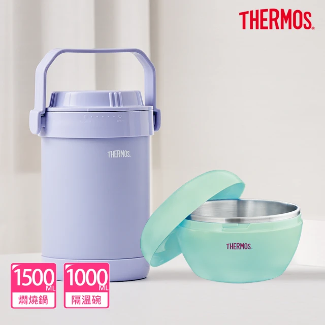 THERMOS膳魔師 香芋紫不鏽鋼真空燜燒提鍋1500ml+不鏽鋼隔溫碗1000ml(RPF-20-LPL+A-NBOWL)