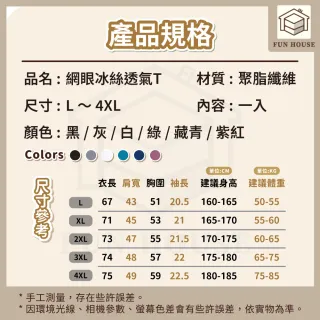 【FUN HOUSE】網眼冰絲透氣T 排汗衫 素t 短t 運動衣 排汗衣 涼感衣 機能衣服 短袖t恤 運動服 速