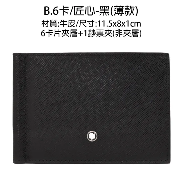 【MONTBLANC 萬寶龍】雙11限定★ 品牌經典 匠心/大班系列 八卡/六卡 皮夾/短夾/男夾(多款任選)