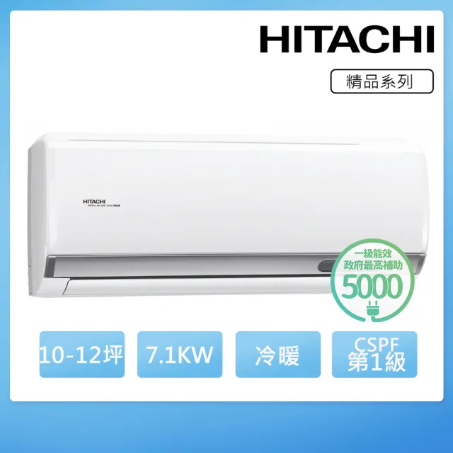 【HITACHI 日立】10-12坪一級能效冷暖變頻分離式冷氣(RAC-71YP/RAS-71YSP)