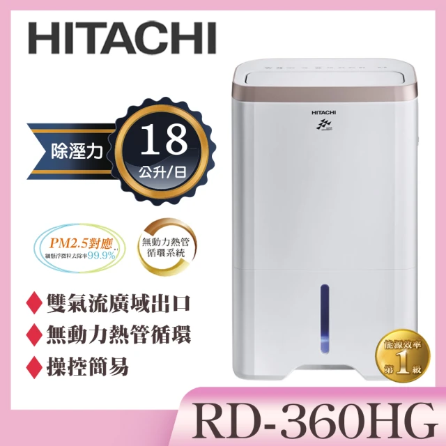 HITACHI 日立 14公升熱管高效型除濕機(RD-360