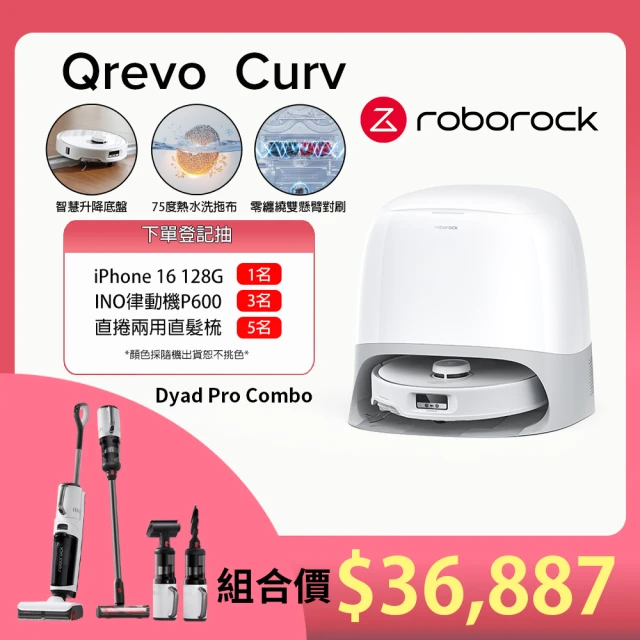 Roborock 石頭科技 Qrevo Pro王者機+Dya