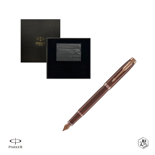 PARKER 派克 新IM金屬系列 酒棕紅 鋼筆 牛皮卡夾禮盒 免費刻字(原廠正貨)