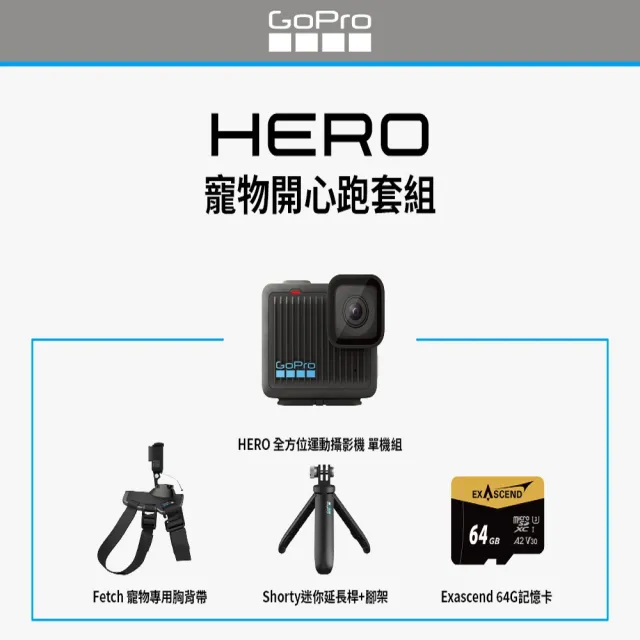 【GoPro】HERO 寵物開心跑套組
