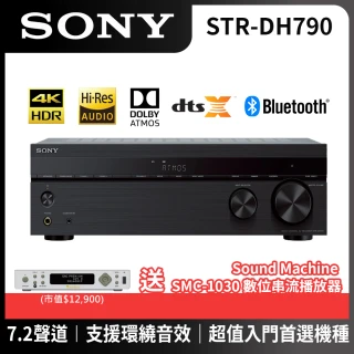 【SONY 索尼】7.2聲道 環繞擴大機(STR-DH790)