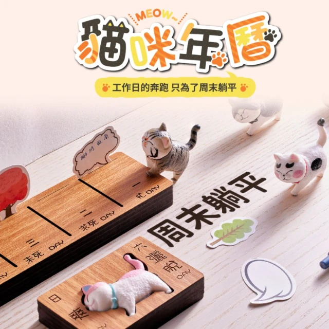 木頭方程式 貓咪週曆禮盒組(貓咪 療育 質感 木質 公仔)評