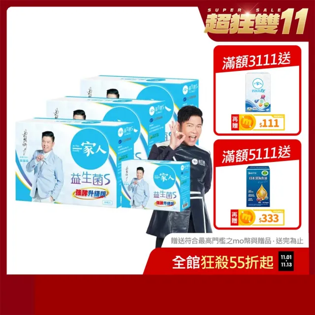 【YM BIOMED 陽明生醫】一家人益生菌S版3盒組加贈10包(30包/盒 曾國城代言 順暢保養 1111campaign)