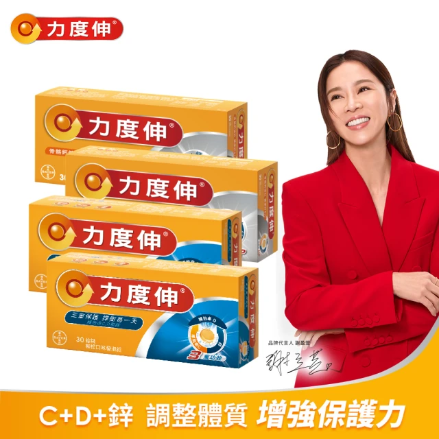 即期品 Redoxon 力度伸 維他命C發泡錠30錠_買二送二(C+D+鋅_柳橙X2+C+D+鈣X2)