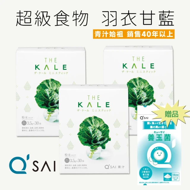 THE KALE 只選用100%天然原食材 羽衣甘藍粉青汁x3盒組(共90包/贈益生菌x1袋)