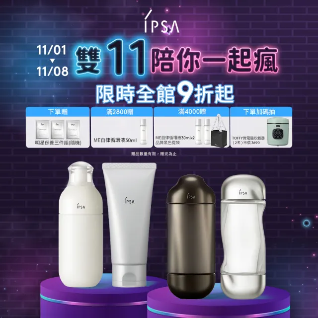 【IPSA】ME 自律循環液加量組 舒緩 乳液/保濕/透亮(ME循環液(舒緩)175ml)