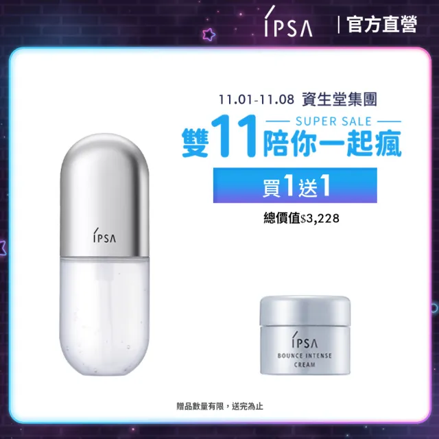 【IPSA】修護精華穩膚組 #小零瓶/精華液/修護(修護歸0精華50ml)