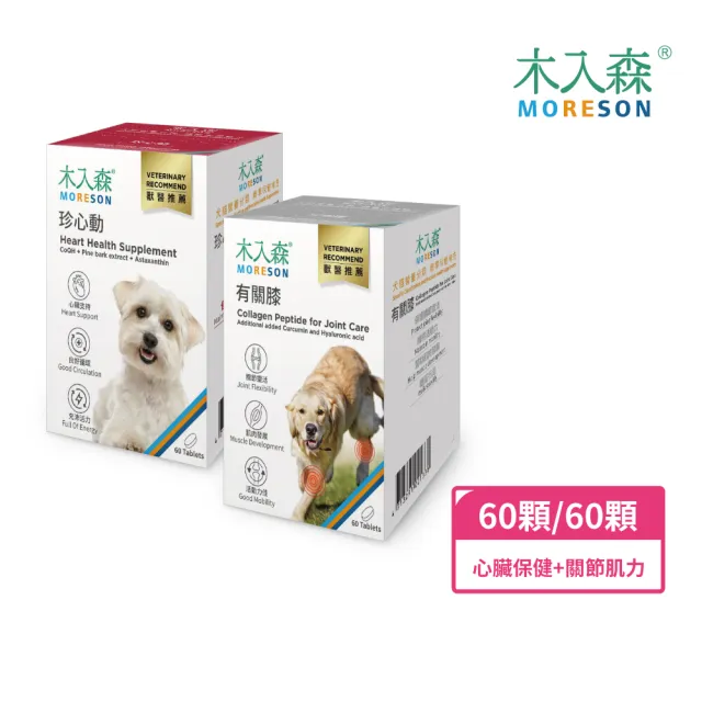 【木入森】犬寶有關膝60顆+犬寶珍心動60顆(狗狗關節保健食品 狗狗心臟保健食品)